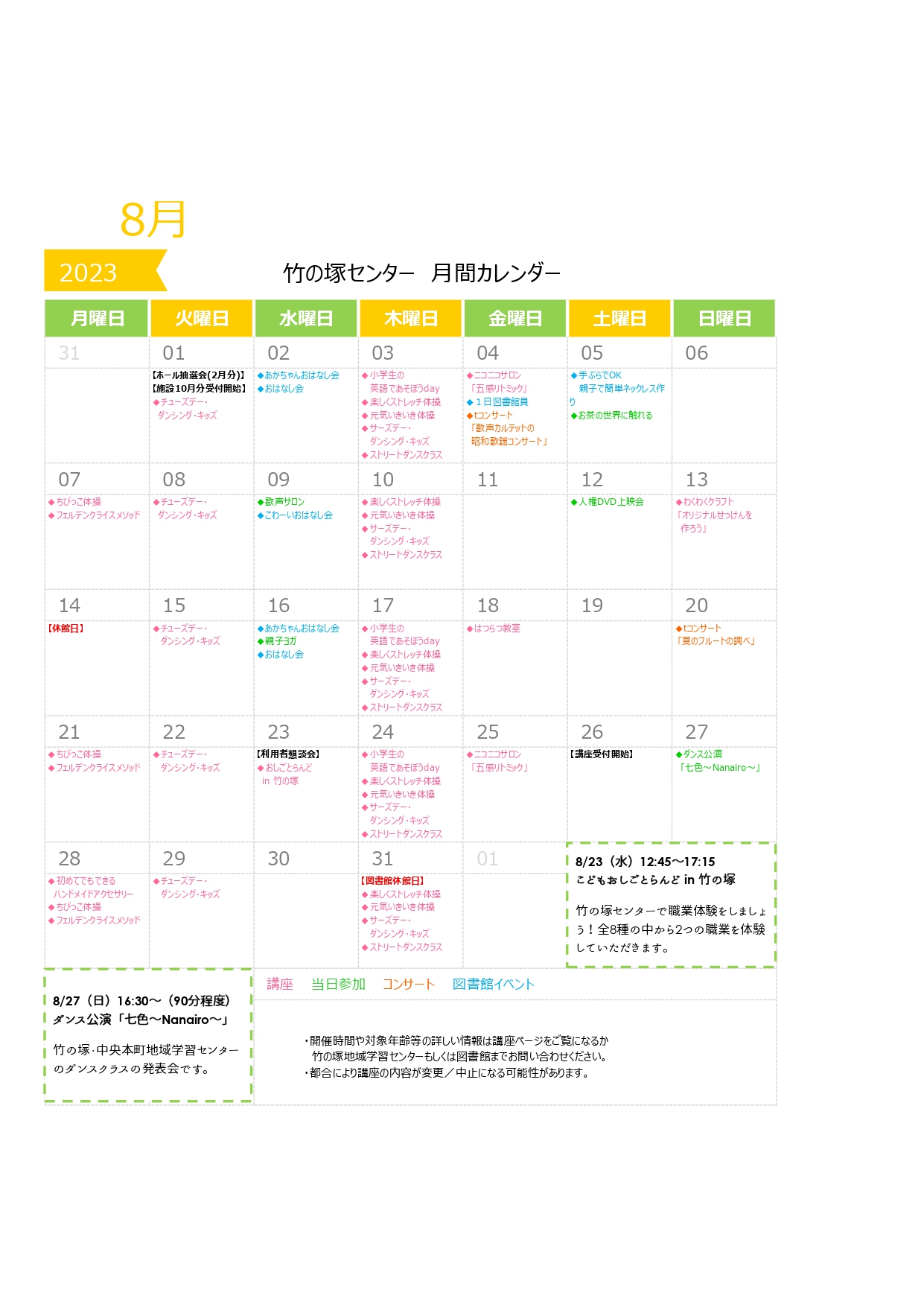 https://www.adachi-takenotsukacenter.net/202308c.jpg