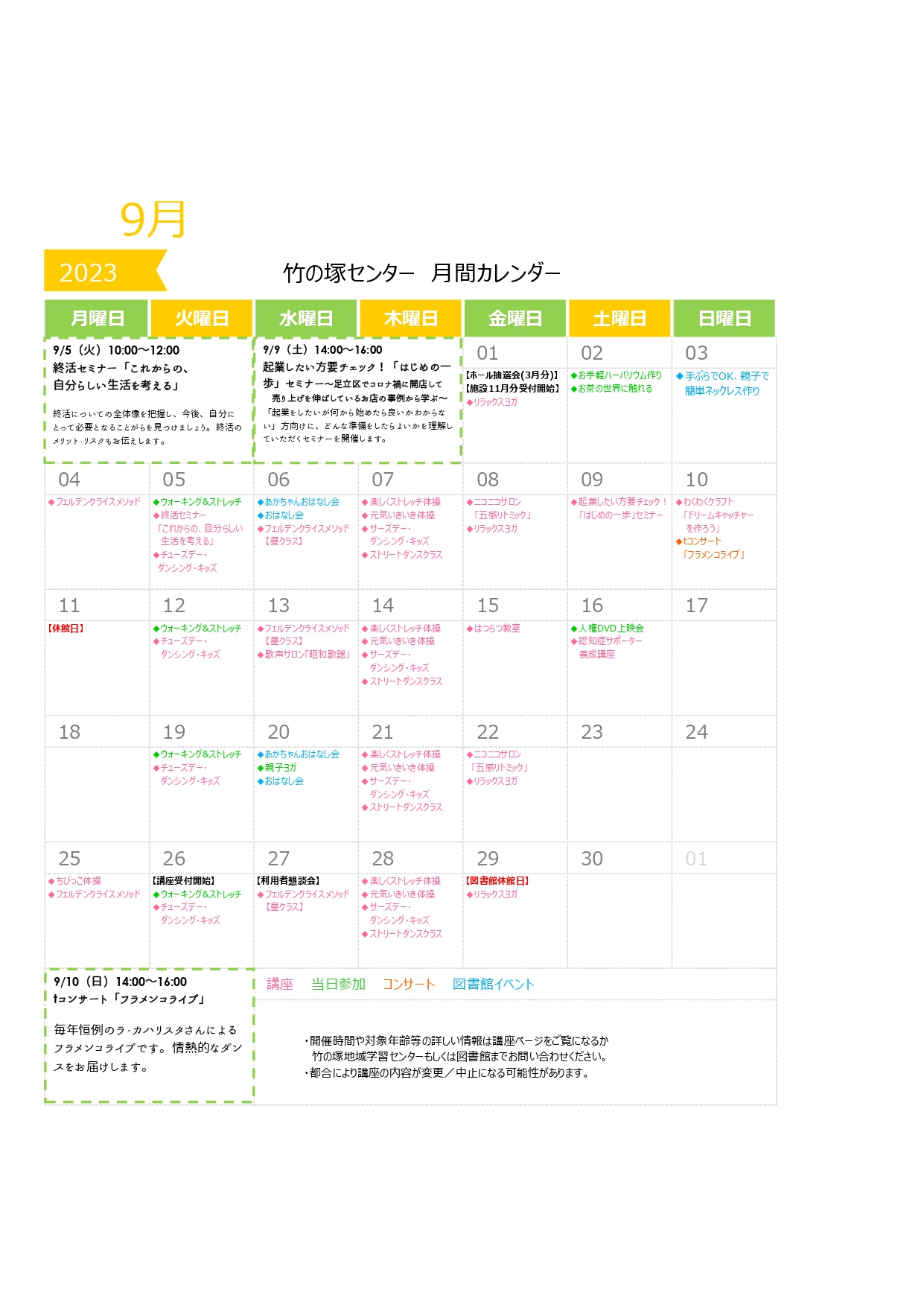 https://www.adachi-takenotsukacenter.net/202309c.jpg