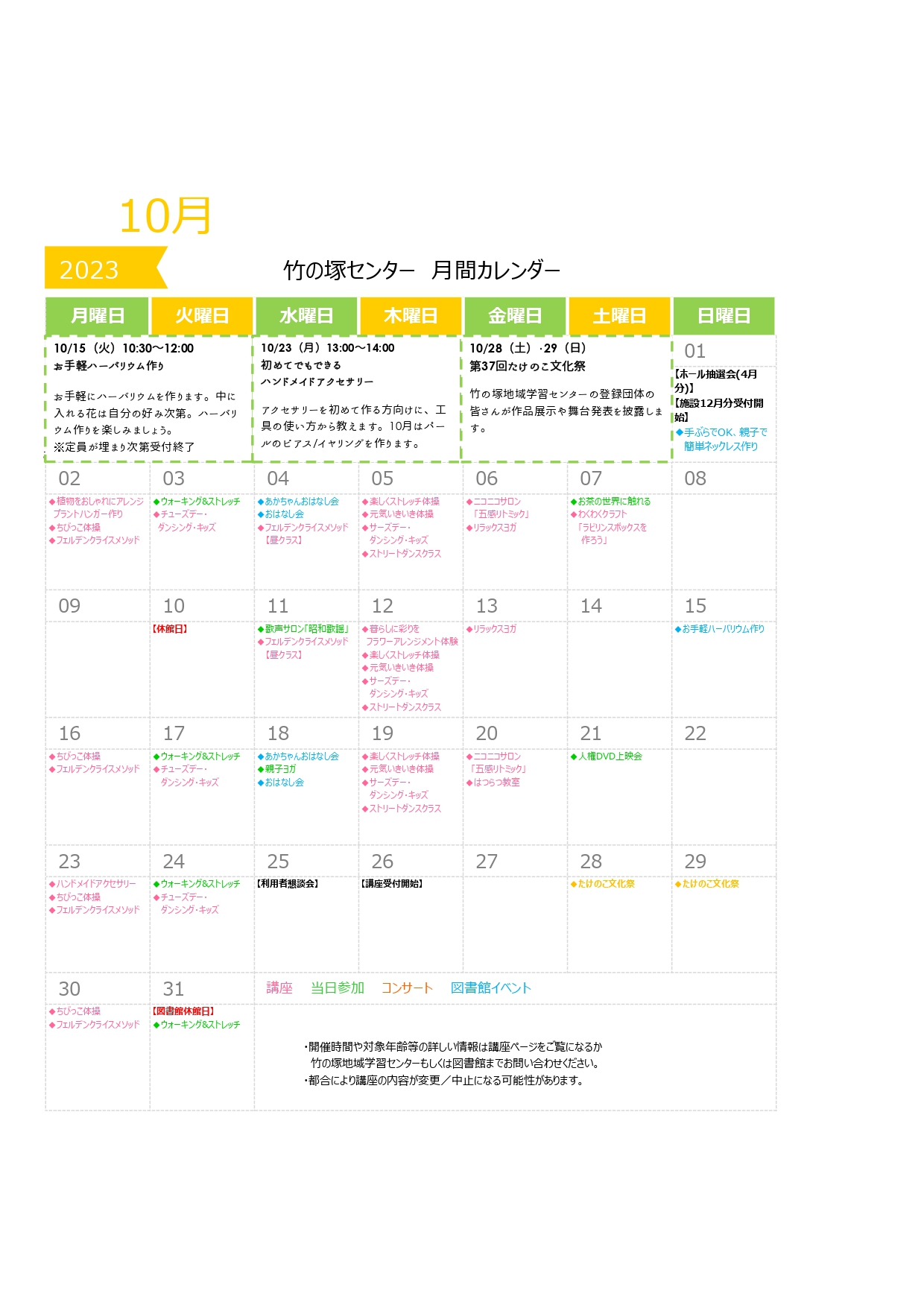 https://www.adachi-takenotsukacenter.net/202310c.jpg