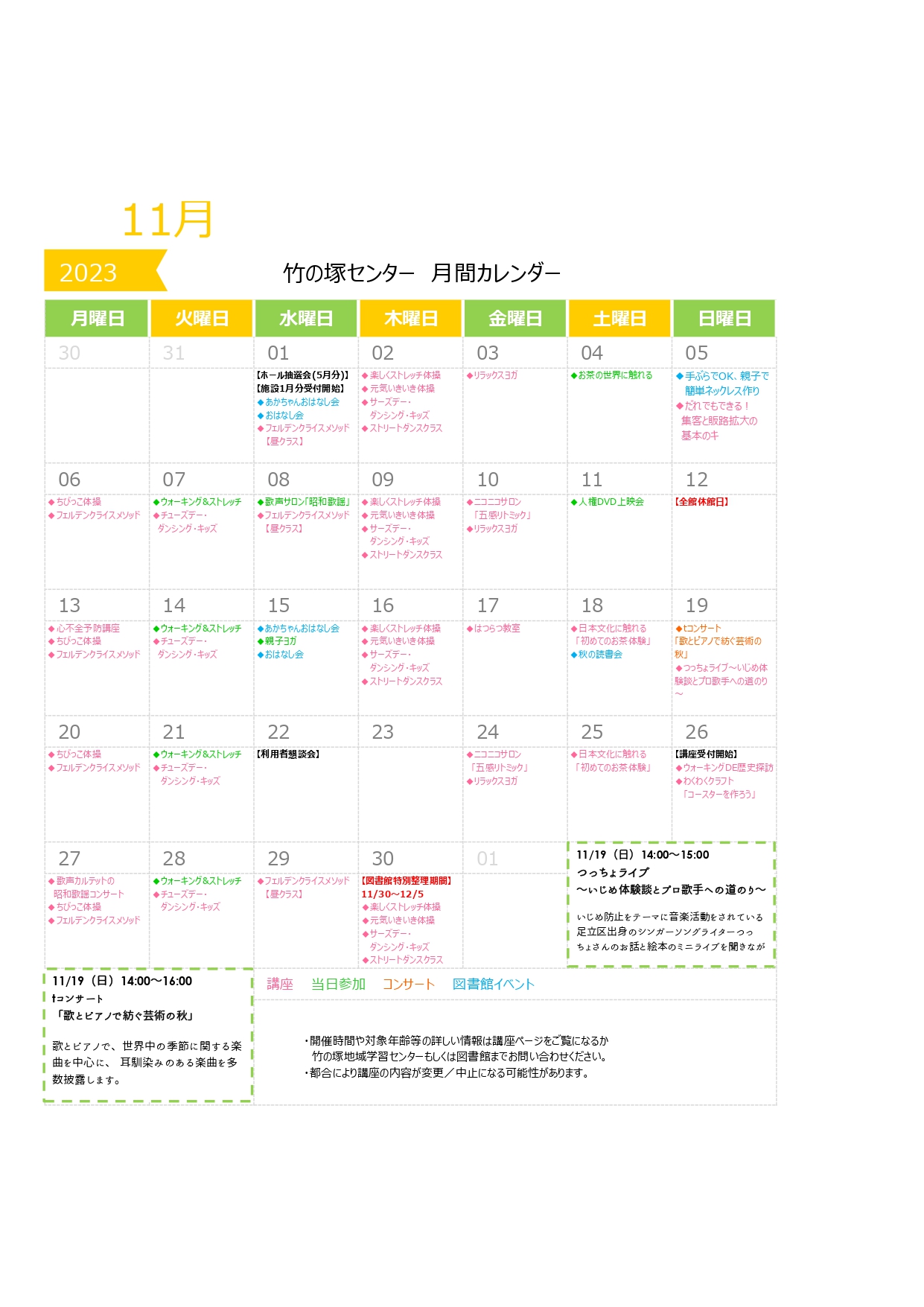 https://www.adachi-takenotsukacenter.net/202311c.jpg