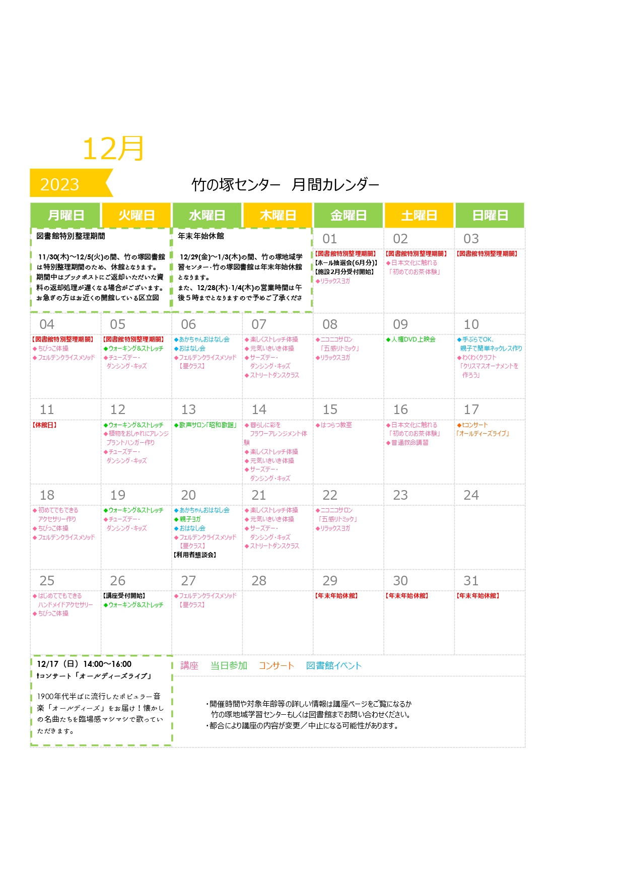 https://www.adachi-takenotsukacenter.net/202312c.jpg
