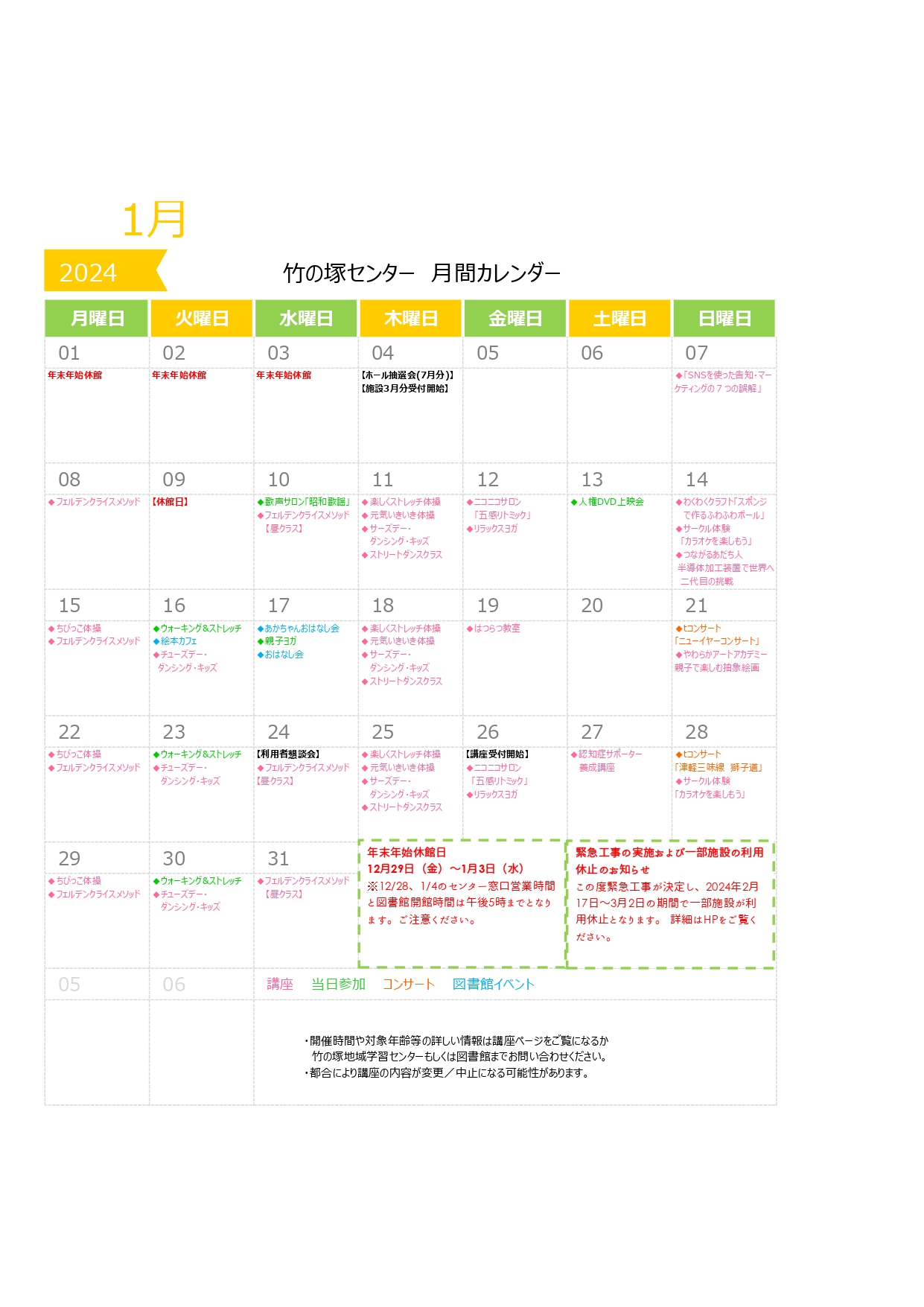 https://www.adachi-takenotsukacenter.net/202401c.jpg