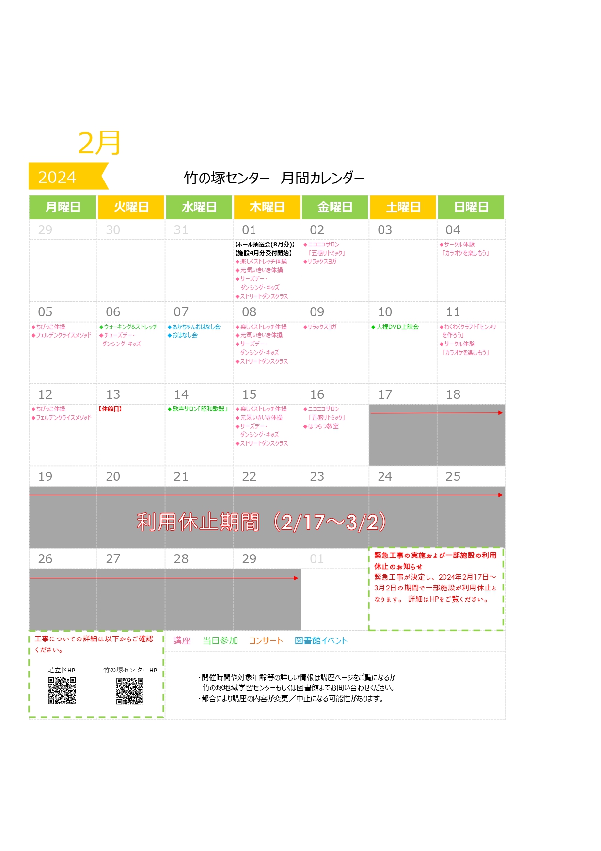 https://www.adachi-takenotsukacenter.net/202402c.jpg