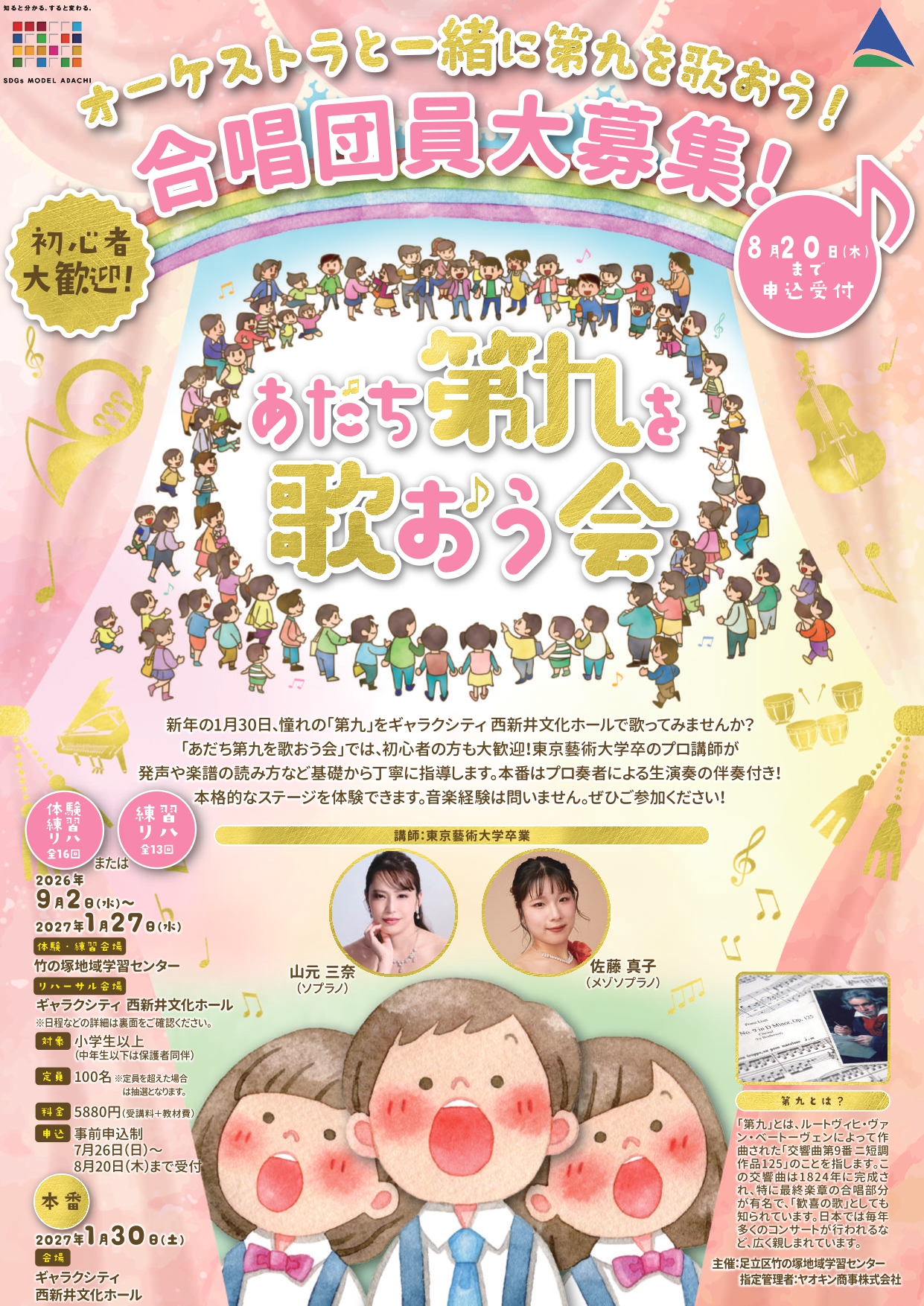 あだち第九を歌おう会