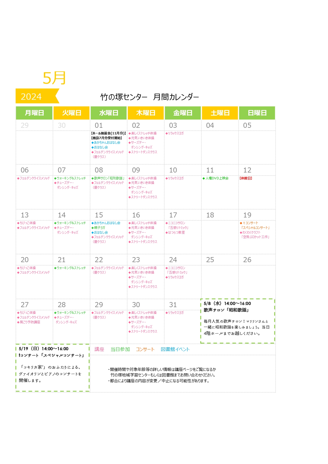https://www.adachi-takenotsukacenter.net/images/202405c.jpg