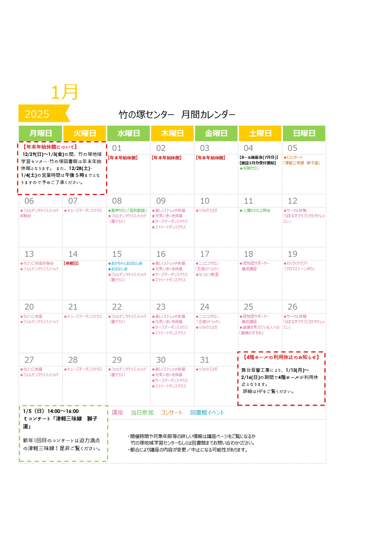 https://www.adachi-takenotsukacenter.net/images/202501c.jpg