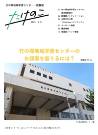 たけのこ
