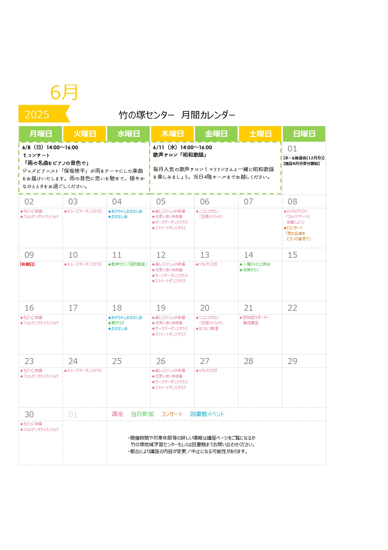 https://www.adachi-takenotsukacenter.net/images/202506c.jpg