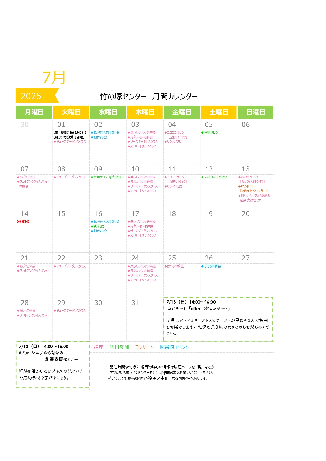 https://www.adachi-takenotsukacenter.net/images/202507c.jpg
