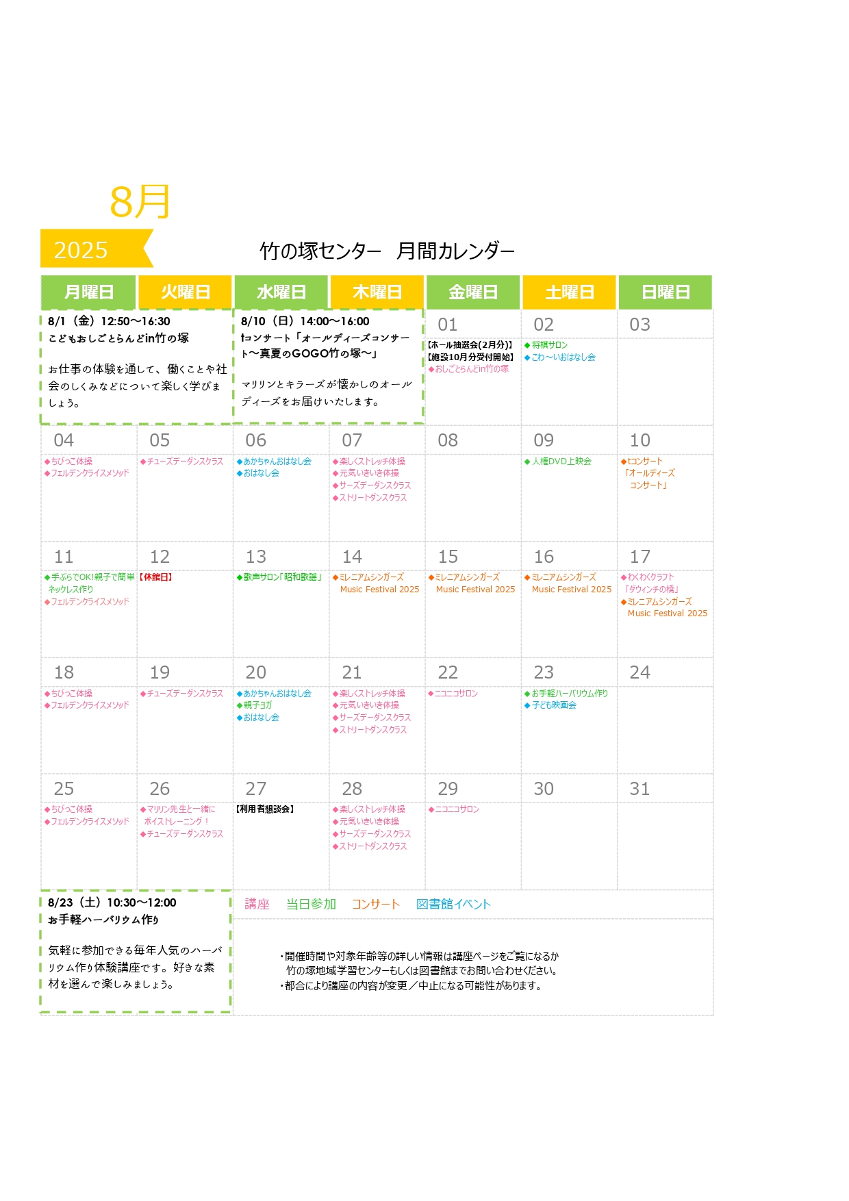 https://www.adachi-takenotsukacenter.net/images/202508c.jpg