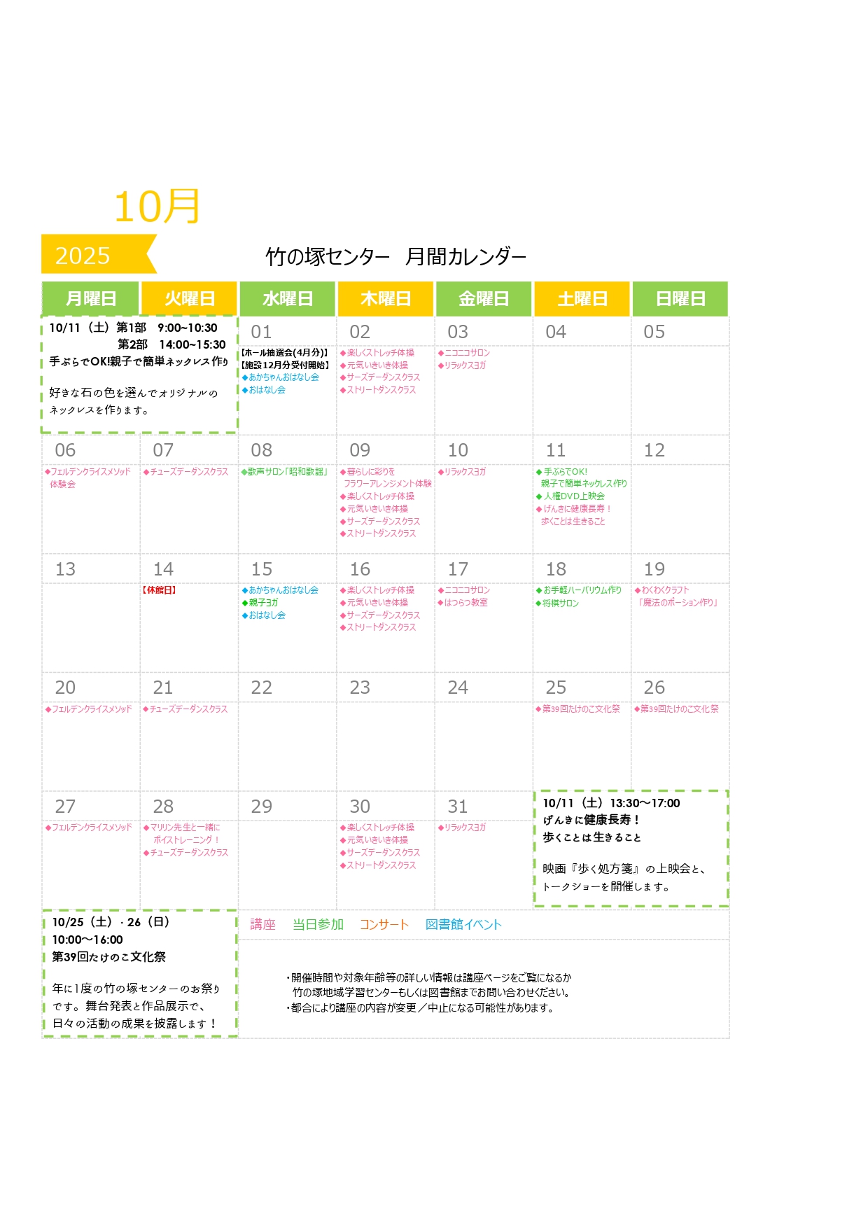 https://www.adachi-takenotsukacenter.net/images/202510c.jpg