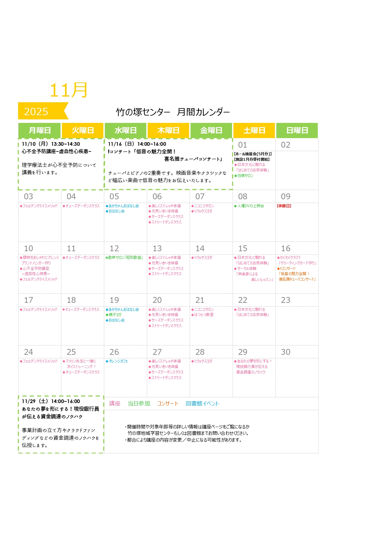 https://www.adachi-takenotsukacenter.net/images/202511c.jpg