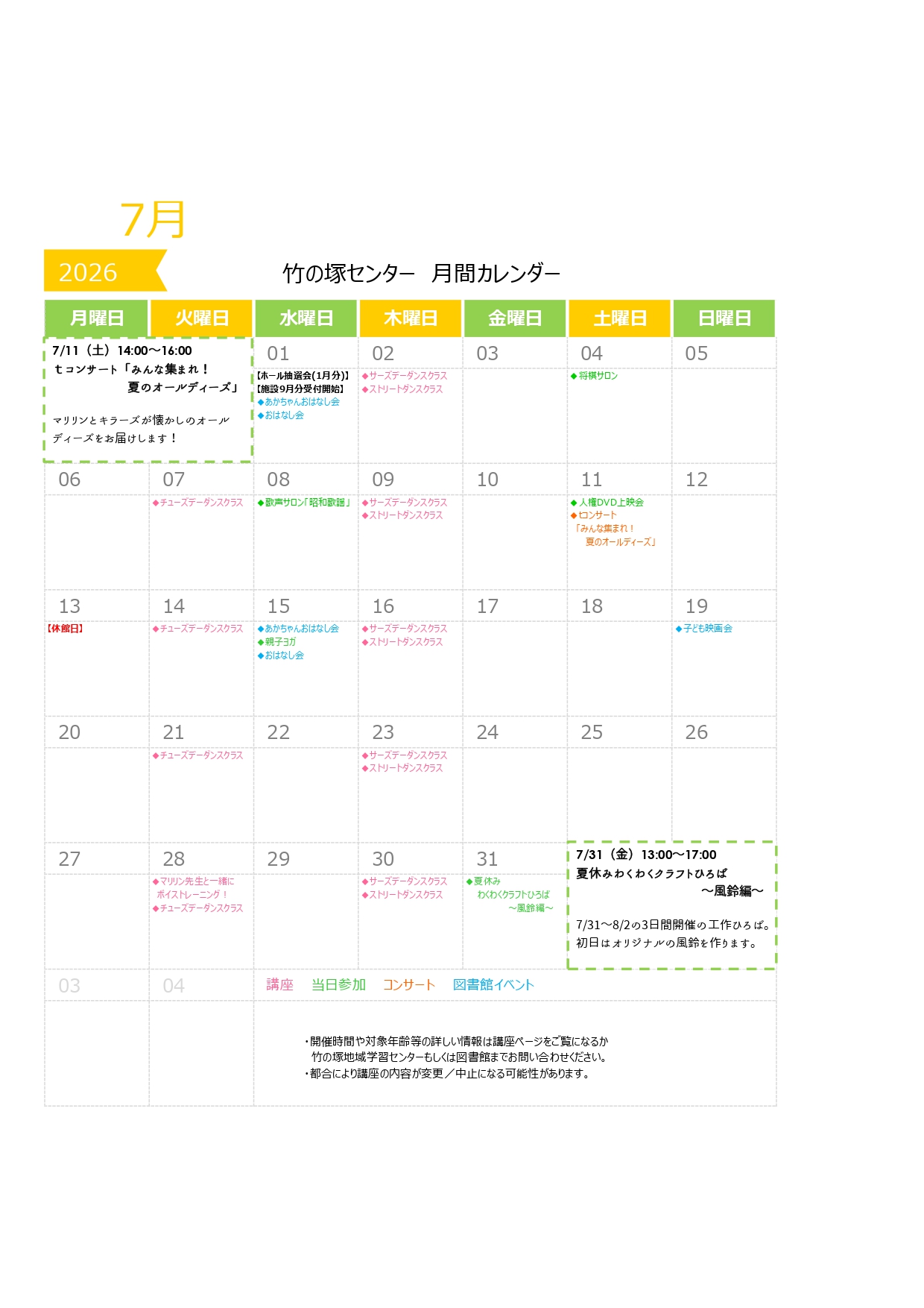 https://www.adachi-takenotsukacenter.net/images/202607c.jpg