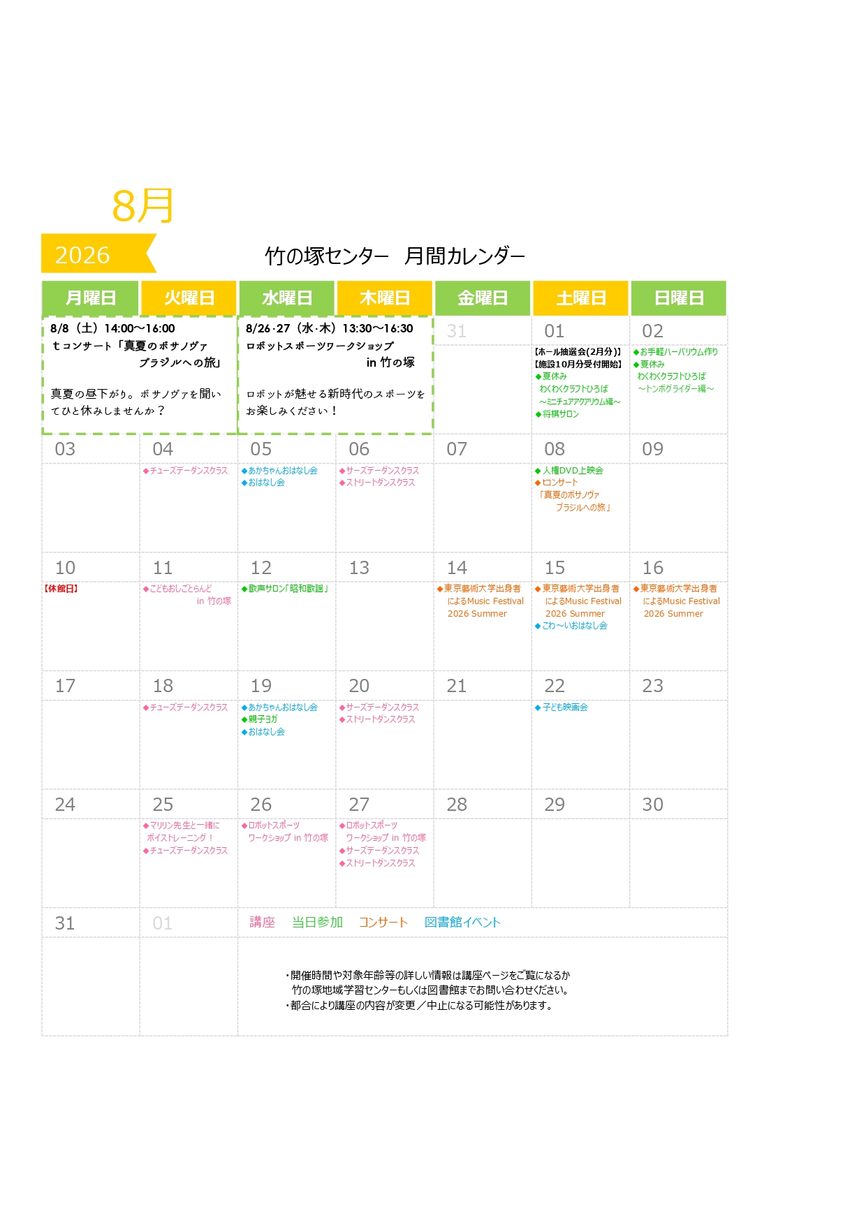 https://www.adachi-takenotsukacenter.net/images/202608c.jpg