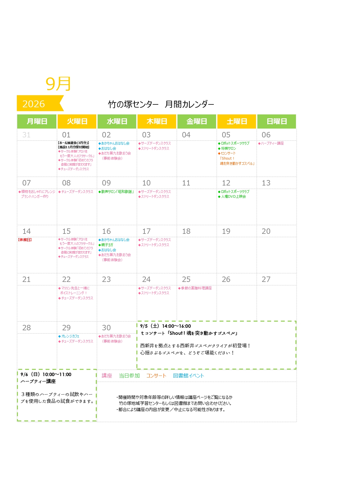 https://www.adachi-takenotsukacenter.net/images/2026092c.jpg