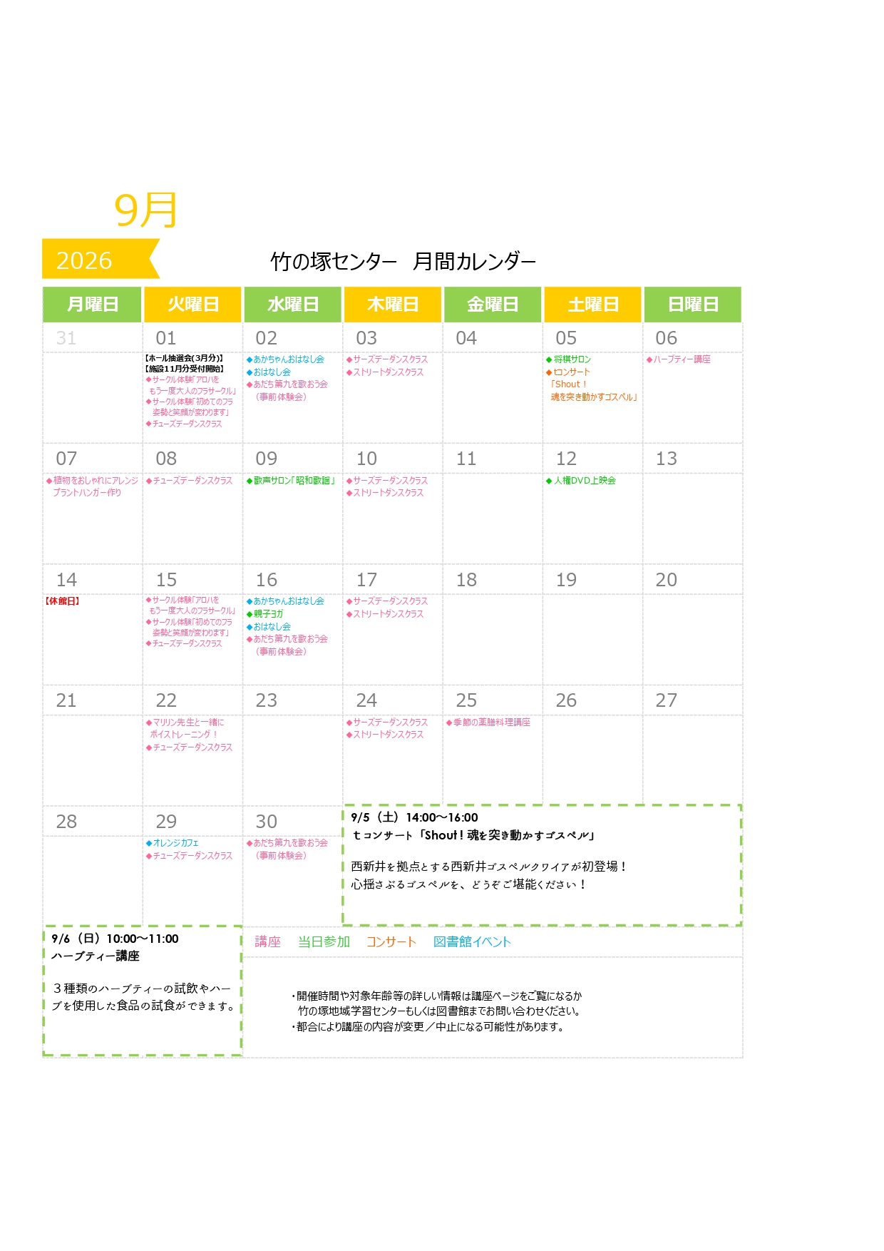 https://www.adachi-takenotsukacenter.net/images/202609c.jpg