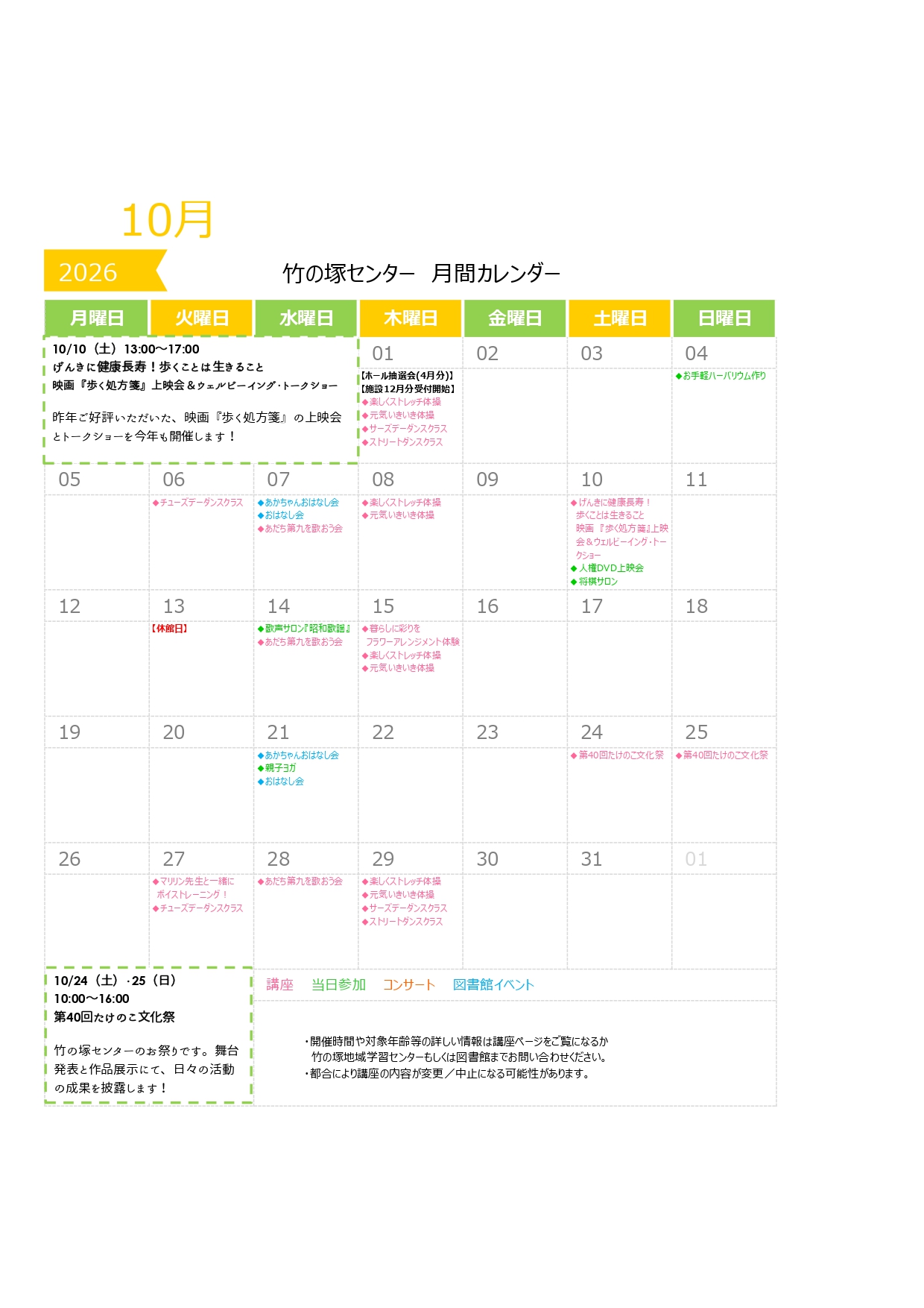 https://www.adachi-takenotsukacenter.net/images/202610c.jpg