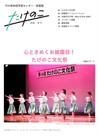 たけのこ